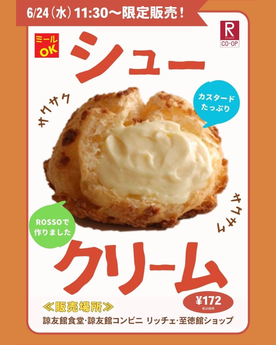 シュークリームページ 6/24(水) 11:30〜限定販売】シュークリーム登場！｜ニュース一覧